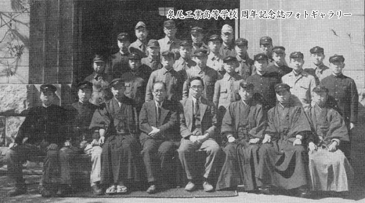 泉尾工業高等学校 100周年記念事業